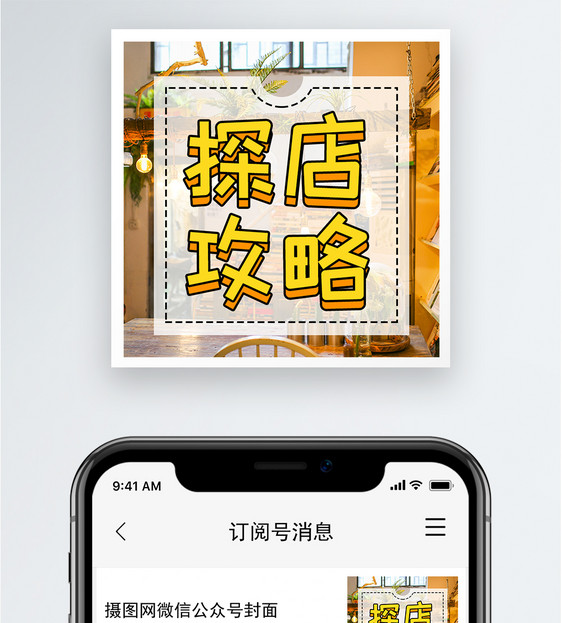 探店攻略公众号小图图片