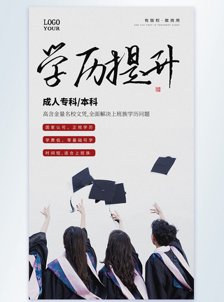 学历提升培训摄影图海报图片