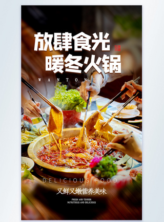 刷羊肉简约时尚美食摄影图海报模板