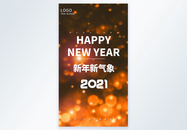 2021新年快乐摄影图海报图片