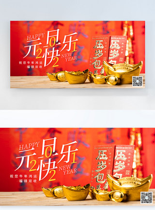 春节横版红色新年快乐横版摄影图海报模板
