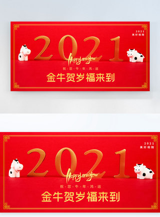 春节横版中国风2021牛年新年横版摄影图海报模板