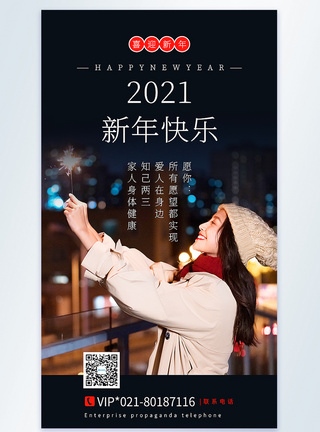 2021新年快乐祝福摄影图海报新年愿望高清图片素材
