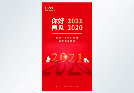 你好2021新年摄影图海报图片