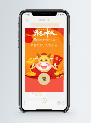 恭喜发财红色牛气冲天微信红包封面模板