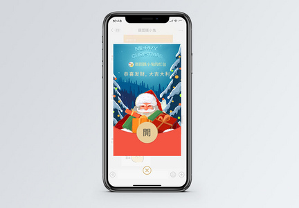 圣诞节节日红包微信红包封面图片