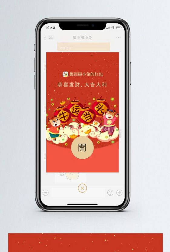 喜庆新年牛运当头微信红包图片