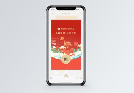 新年锦鲤微信红包高清图片