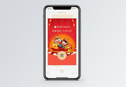 新年福娃微信红包图片