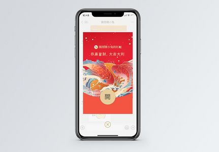 红色新年锦鲤微信红包图片