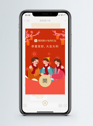 新年春节一家人微信红包图片