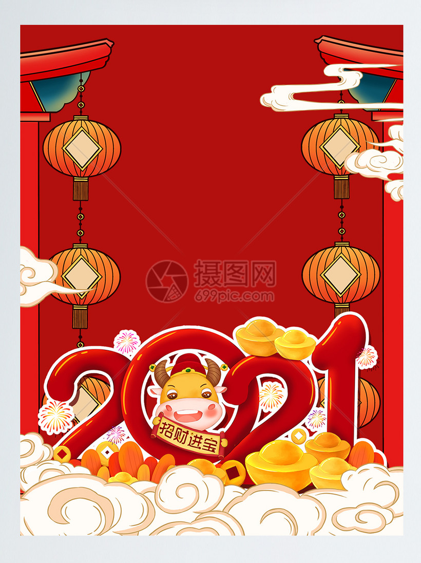 2021年牛年新年快乐微信红包