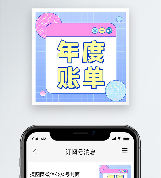 年度账单公众号小图图片