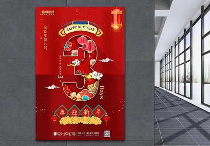 红色2021迎新年倒计时3天海报图片
