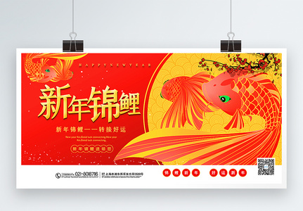 红色新年锦鲤展板图片