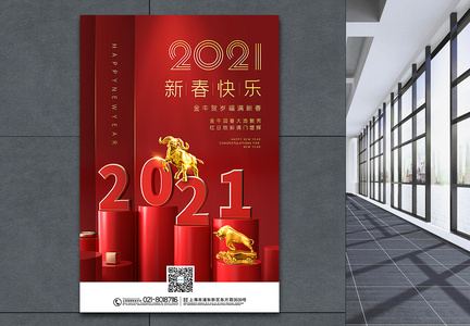 红色2021牛年新春快乐海报图片