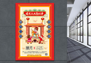 插画风腊月二十三祭灶神2021春节年俗海报图片