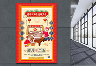 插画风腊月二十五推磨做豆腐2021春节年俗海报图片