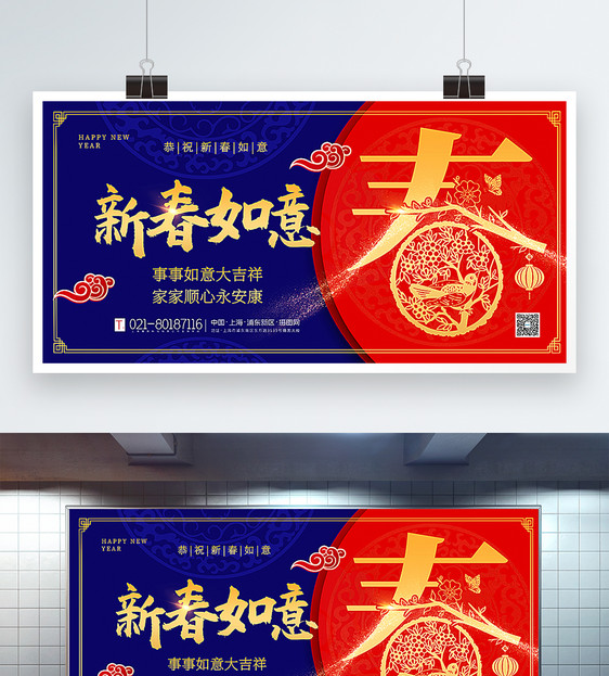 红蓝撞色中国风新春如意春节展板图片