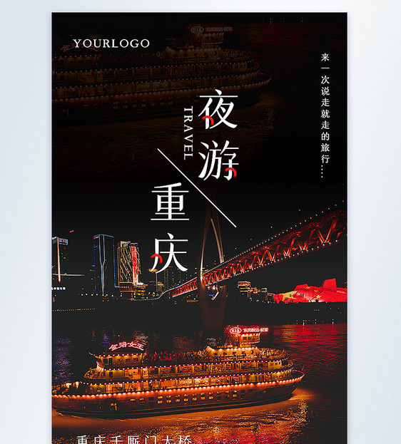 夜游重庆重庆旅行摄影图海报图片
