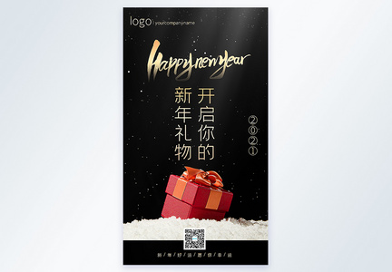 新年礼物摄影图海报图片