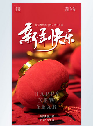 新年快乐摄影图海报图片