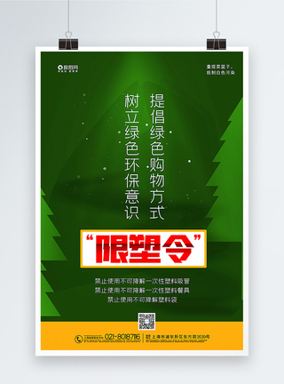 垃圾人绿色限塑令提倡绿色购物宣传海报模板