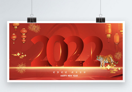 2022虎年春节展板宣传高清图片