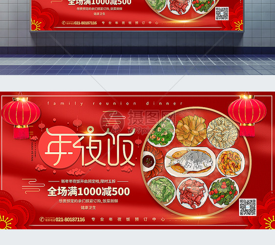 红色年夜饭预定促销展板图片