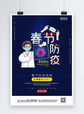 春节防疫宣传海报图片
