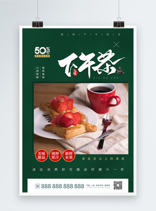 清新简约文艺下午茶美食海报图片