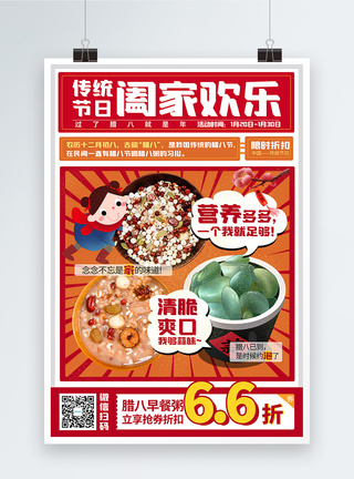 腊八节腊八粥传统节日海报图片