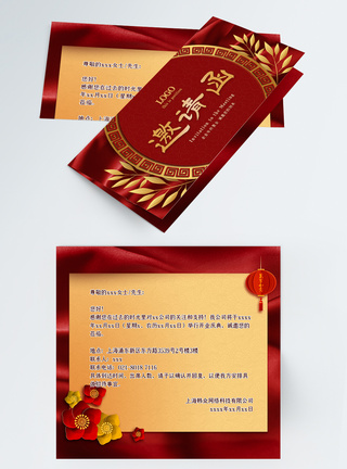 中国风红金新年邀请函图片