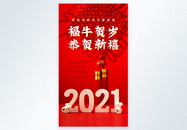 红色2021新年祝福摄影图海报图片