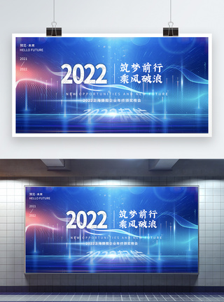 筑梦未来炫酷科技风2022年会展板模板