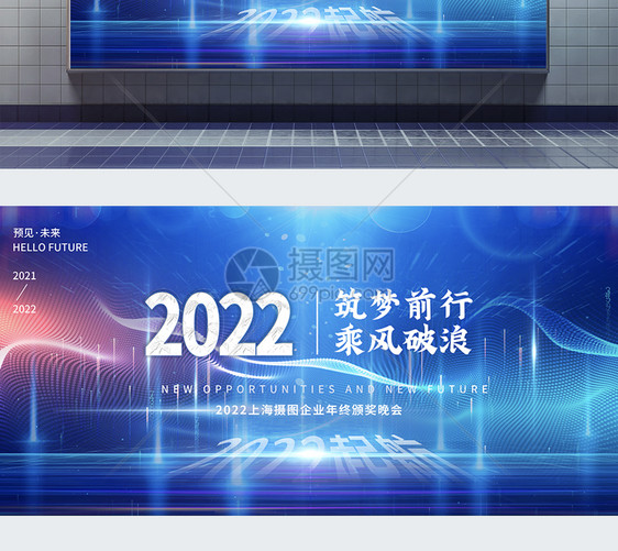 炫酷科技风2022年会展板图片