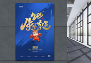 2021牛运亨通牛年海报3图片