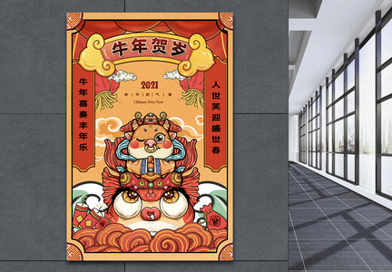中国风牛年贺岁海报3图片