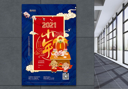 红蓝撞色小年传统节日海报图片