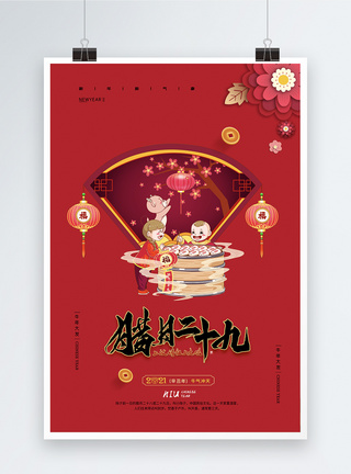 红色腊月二十九春节习俗系列海报一图片