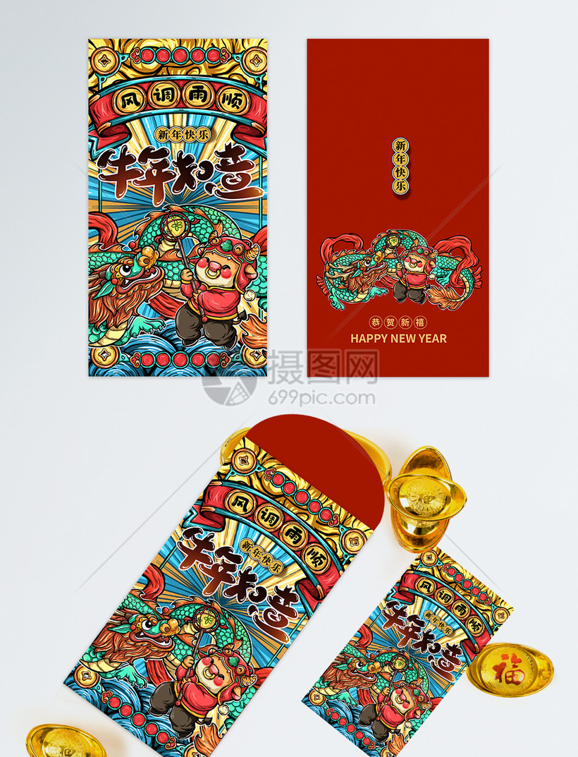 国潮牛年新年祈福插画新年红包
