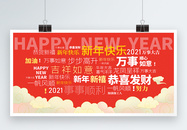 2021新年祝福词语墙壁展板图片