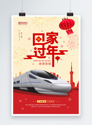 列车平安春运回家过年宣传海报模板