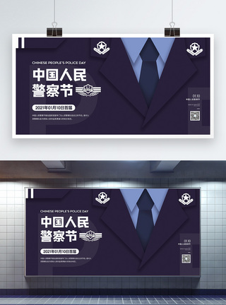 警察战疫1.10中国人民警察节宣传展板模板