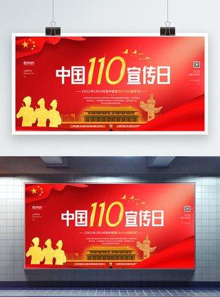 中国110宣传日党建展板图片