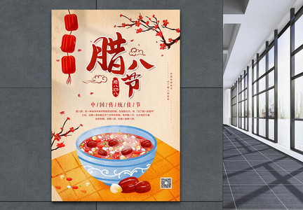 传统节日腊八节宣传海报图片