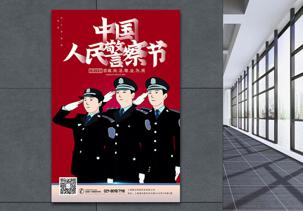 中国人民警察节日海报高清图片