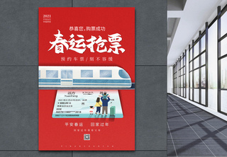 喜庆春节抢票海报回家过年高清图片素材