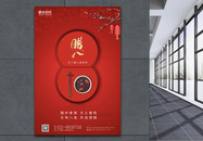 红色腊八节节日海报图片