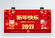 红色2021牛年春节牛年新年快乐展板图片